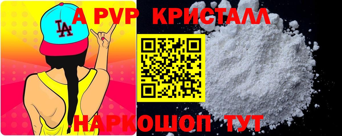 Фрязино  А ПВП Соль  Alpha-PVP СК КРИС  A-PVP  Вход с VPN 