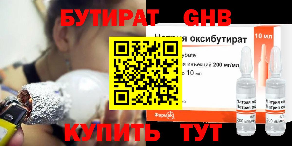 БУТИРАТ жидкий экстази Фрязино