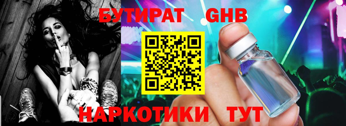 БУТИРАТ 1.4BDO Фрязино