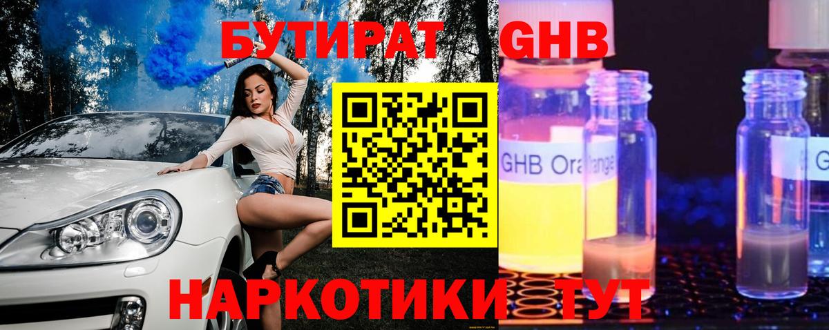 БУТИРАТ буратино  Бутират  Фрязино  Вход с VPN 