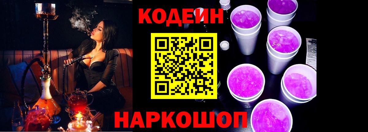 Кодеиновый сироп Lean напиток Lean (лин)  Фрязино  Кодеиновый сироп Lean Purple Drank 