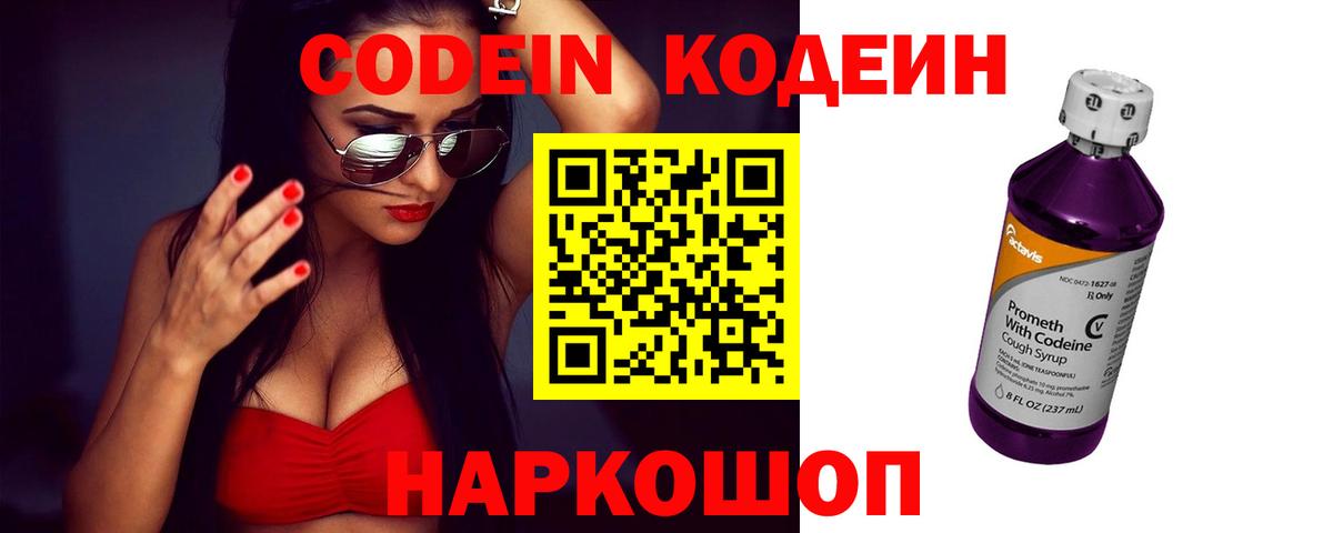 Фрязино  Кодеиновый сироп Lean Purple Drank  Вход с VPN 