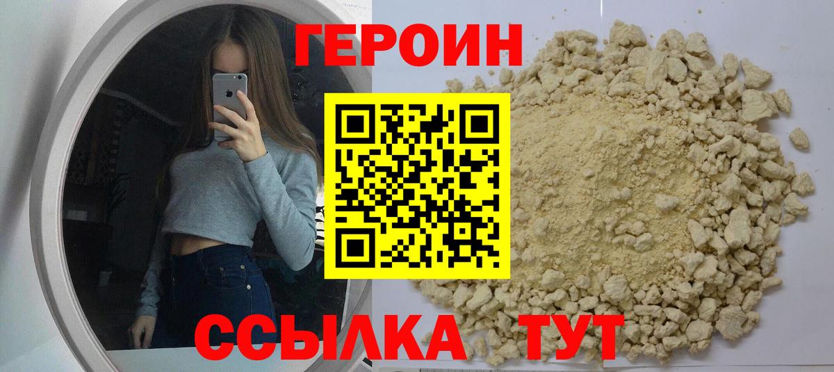 Героин хмурый Фрязино