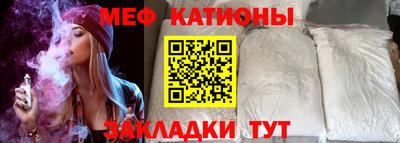 мяу мяу кристалл Балаково