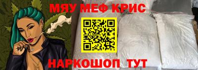 мяу мяу кристалл Балаково