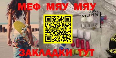 мяу мяу кристалл Балаково