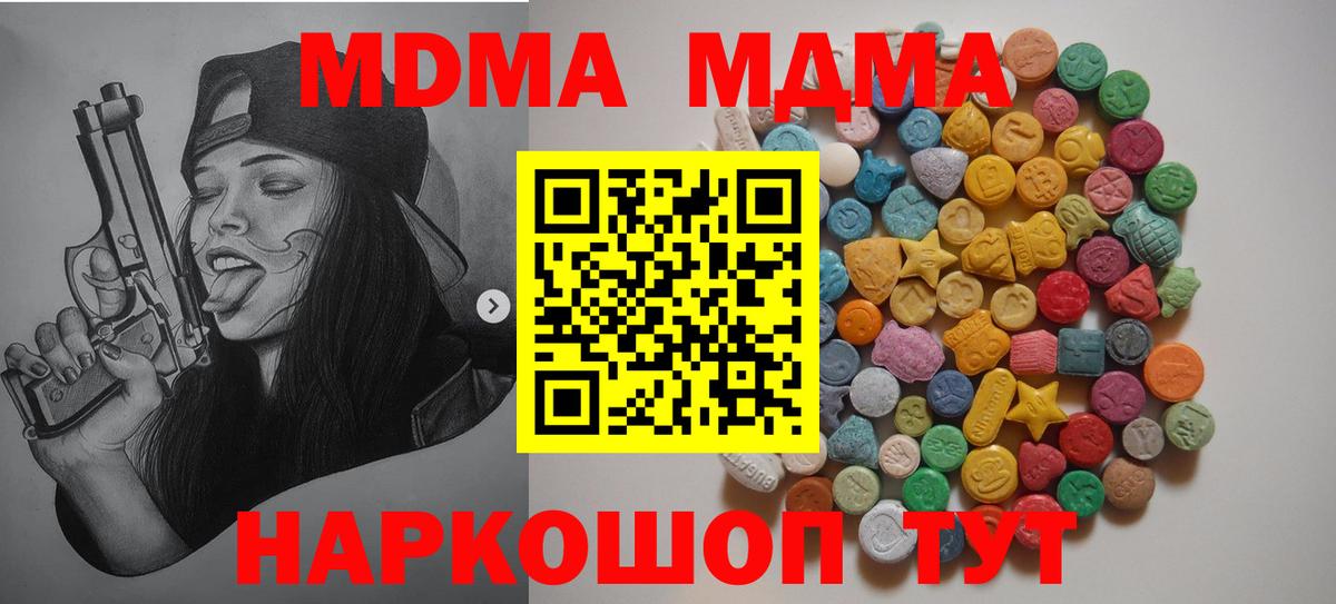 МДМА молли  Вход с VPN  МДМА  MDMA молли  Фрязино 