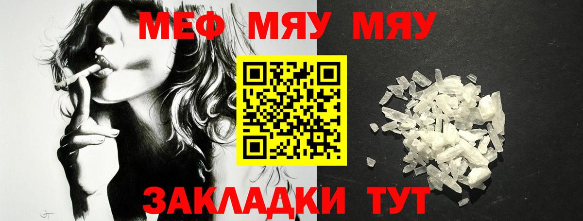 сколько стоит  Мефедрон  МЯУ-МЯУ  МЯУ-МЯУ кристаллы  Фрязино  МЯУ-МЯУ VHQ 