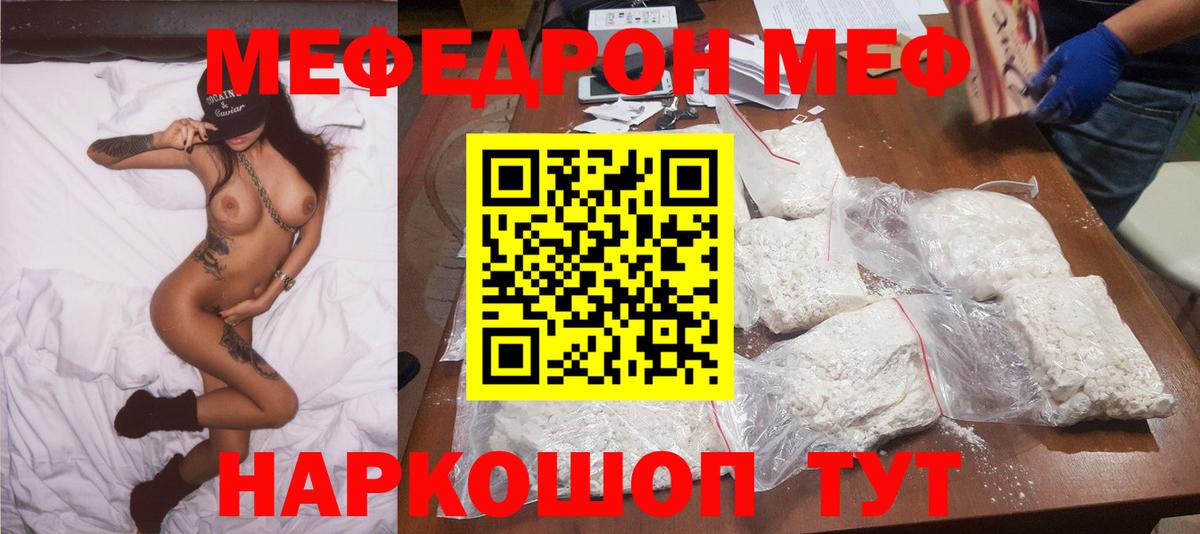 Меф Фрязино