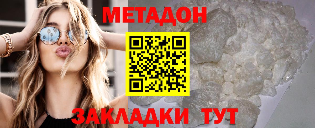 МЕТАДОН мёд  Метадон VHQ  Фрязино  Вход с VPN 