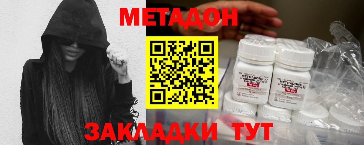 Метадон methadone Фрязино