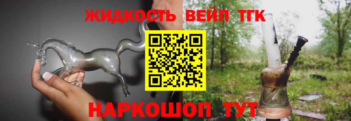 ТГК гашишное масло  Дистиллят ТГК вейп  Фрязино  Вход с VPN 